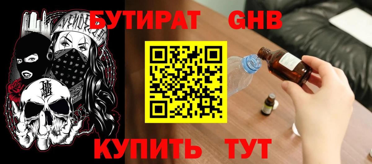 Бутират 99% Тольятти
