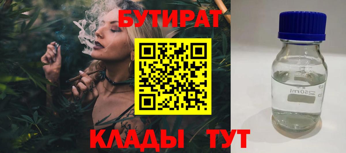 Тольятти  БУТИРАТ BDO  Вход с VPN 