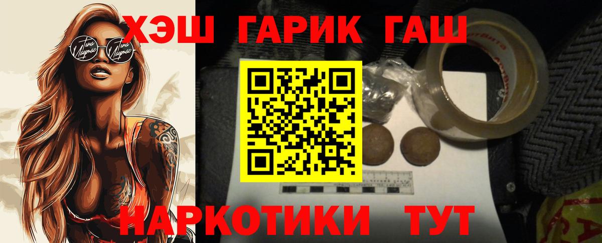 ГАШ  ГАШ Premium  Вход с VPN  ГАШИШ убойный  Тольятти 