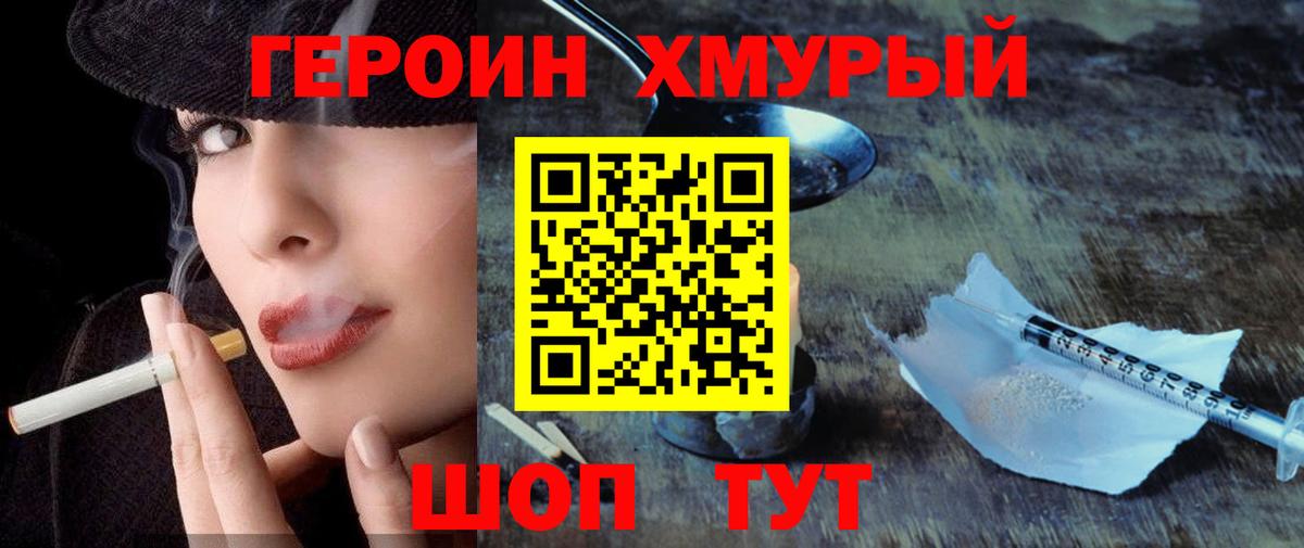 ГЕРОИН хмурый Тольятти